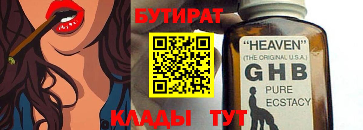 Кимовск  БУТИРАТ  Вход с VPN  Бутират BDO 