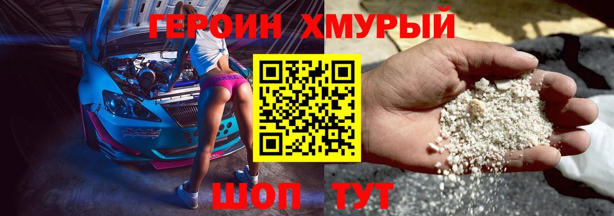 Героин  Вход с VPN  Кимовск  Героин Heroin 