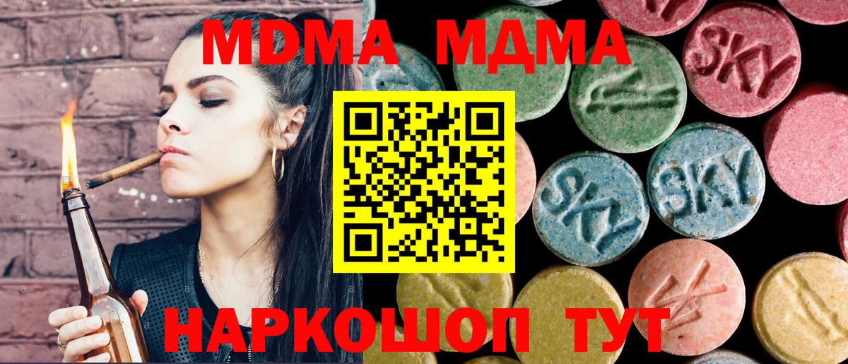 МДМА кристаллы  Вход с VPN  МДМА кристаллы  Кимовск 